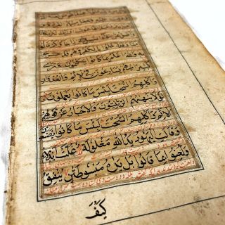 Authentic Antique Qu’ran Koran Manuscript Leaf Handwritten Page - Ca 1500 - 1800