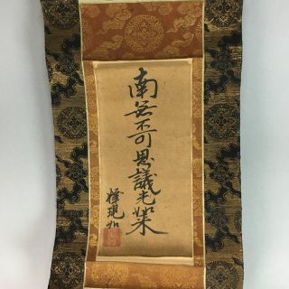 Japanese Hanging Scroll Vtg Kakejiku Kakemono Buddhist Calligraphy Kanji Sc471