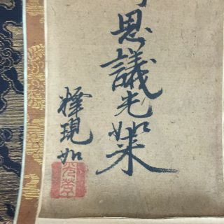 Japanese Hanging Scroll Vtg Kakejiku Kakemono Buddhist Calligraphy Kanji SC471 2