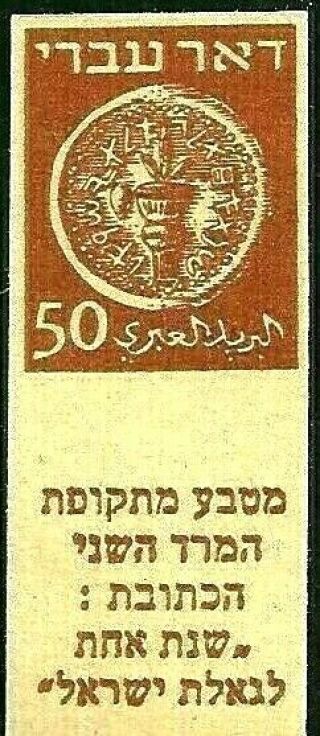 Israel 1948 Stamps Doar Ivri 50ml Imperforate Mnh No Cert (poss Forgery) Rare