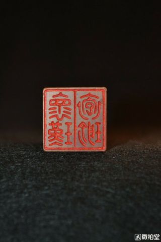 Chinese Stone Hand Carved Seal Stamp 怀瑾抱瑜