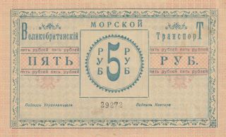 Russia Private Note 5 Rubles 1919 British Seaport RARE 2