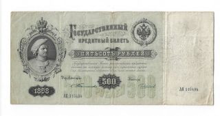 Rare Russia F - Vf 1898 500 Rubles Large Ornate Note Ah Prefix