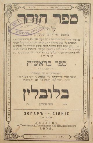 Jewish Judaica Antique Rabbi Book ספר הזהר Sefer Hazohar Zohar Lublin Ploand