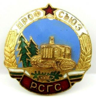 Very Rare Trade Union Of Agricultural And Forestry In Bulgaria Pin Badge 1970s