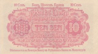 10 SEN EF,  BANKNOTE FROM JAPANESE SOUTH KOREA/BANK OF CHOSEN 1919 PICK - 23a RARE 2