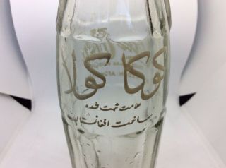 Rare 8oz Coca Cola Afghanistan Script Glass Hobbleskirt Coke Bottle