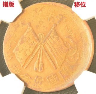 Rare 1912 China Error Rupublic 10 Cent Copper Coin Ngc Vf Details