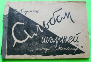 Rare Russian Emigre Di - Pi V.  Sorokin Albom Sharzhei Menhegof Camp Germany 1947