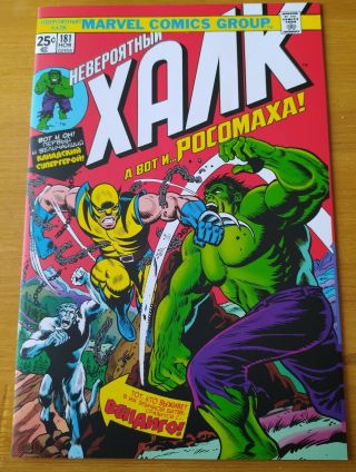 Incredible Hulk 181 Russian Edition 1 App Of Wolverine Rare Foreign