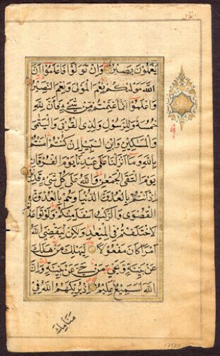 1752 Illuminated Arabic Koran Manuscript Leaf Gold Border Medallions Islam