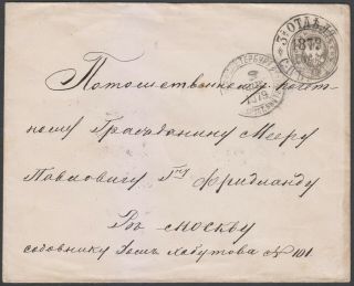 Russia 1875 Envelope 31b 8 Kop.  Grey.  Spb.  Scarce & Rare