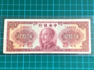 Rare 1948 China Central Bank Of China 50 Yuan Banknote