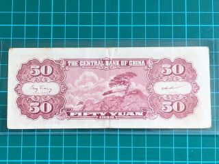 Rare 1948 China Central Bank of China 50 Yuan Banknote 2