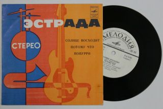 Rare Ep The Beatles Abbey Road Mccartney Lennon Ussr Russia Record