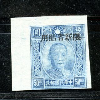 1943 Sinkiang Ovpt On Sys Pacheng $50 Imperf Chan Ps232 Rare