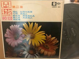 Mega Rare Songs By Chow Hsuan 周璇 Zhou Xuan Vol.  2 Hong Kong Lp Lrhx - 814 Nm
