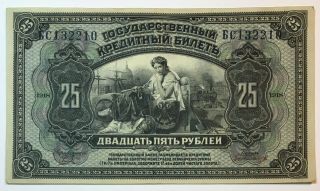 25 Rubles 1918 Russia East Siberia Banknote,  Old Money,  Rare,  No - 1522