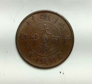 Antique China Qing Dynasty Zhili Chihli 10 Cash Dragon Coin 2