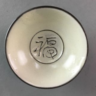 Japanese Ceramic Sake Cup Vtg Kohiki Pottery White Kanji Guinomi Sakazuki Gu480