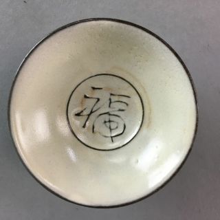 Japanese Ceramic Sake Cup Vtg Kohiki Pottery White Kanji Guinomi Sakazuki Gu481