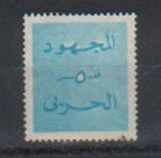 Bahrain 1973 Sgt192 Extremly Rare War Tax Stamp No Gum Cat As $200