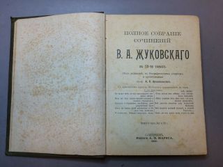 Rare Antique Russian Book " All Of V.  A.  Zukovskago " 1902 Year
