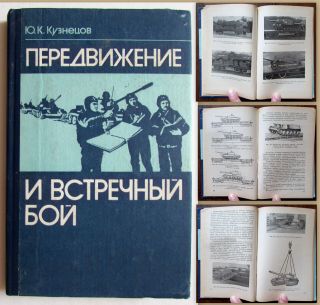 1989 Rare Soviet Russian Military Book Movement And Counter Battle Transport