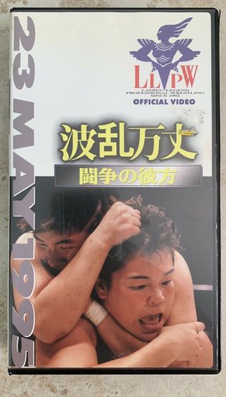 Llpw - May 23rd 1995 Vhs - Women’s Wrestling All Japan Stardom Gaea Njpw Rare
