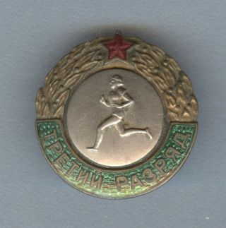 Rare Russia Ussr Soviet Sport Badge Pin 3rd Rank Running 50’s