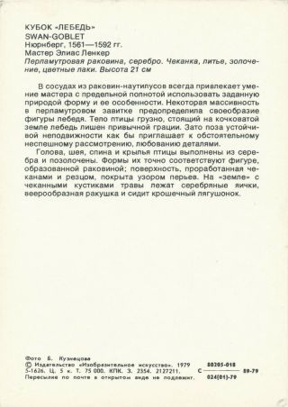 Swan Goblet - Master Artist - Russian Postcard 1979 Rare Silver & Shell Design Art 2