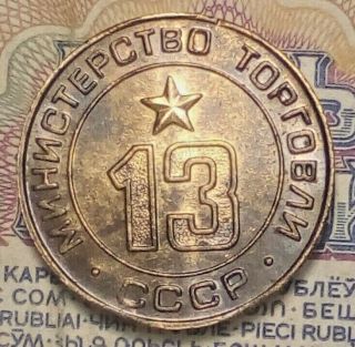 Russian Soviet Bronze Coin Token Mintorg № 13 1960s Ministry Of Trade Rare