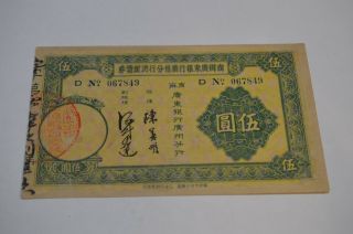 Unlisted Rare 1935 Guangdong Bank Of China - 5 Dollars Bond