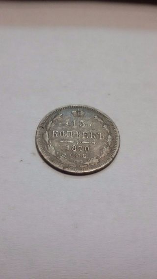 Antique Russian Empire 15 Kopecks 1870 Silver Coin