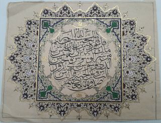 India Old Look Handmade Illuminated Arabic/urdu Calligraphic Art.