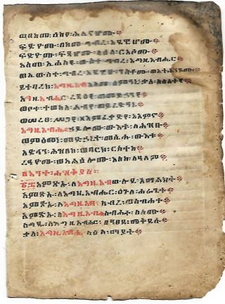 19th Century Ethiopian Psalter On Vellum: 1f1