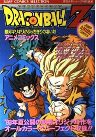 Dragon Ball Z Bojack Unbound Manga W/poster Rare Japanese Book Japan