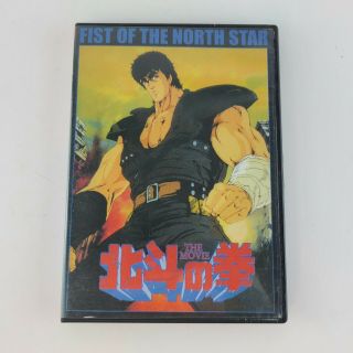 Fist Of The North Star Movie Anime Dvd Japanese Audio & Unique Cover Art Rare