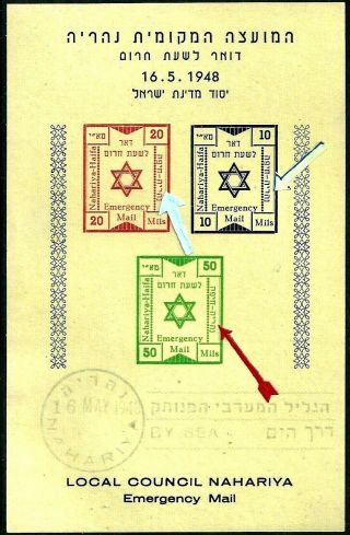 Errors Israel Interim Stamp Sheet Nahariya Emergency - All Short 