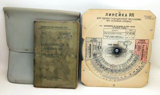 Rl - Nuclear Cold War Circular Slide Rule Old Vintage Rare Ussr Soviet Russian