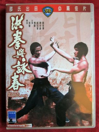 Shaolin Martial Arts Dvd Ivl Shaw Brothers Kung Fu Region 3 Fu Sheng Hk Rare