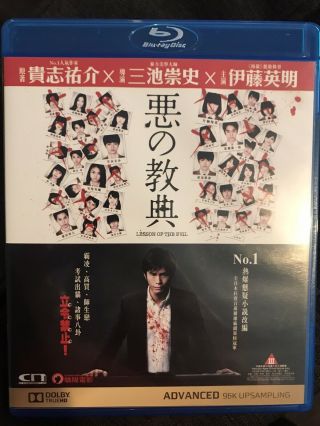 Lesson Of The Evil (blu - Ray) Region A - Takashi Miike Ships From Us - Rare