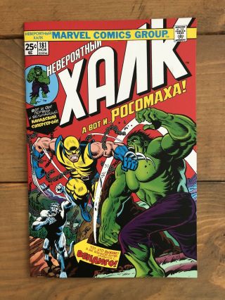 Incredible Hulk 181 Russian Edition Variant Rare Foreign Shipped From Usa