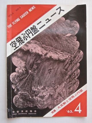 Flying Saucer News,  Vol6 3,  1963,  Japan,  Doomsday Visions & Visitations,  Rare