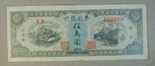 China 50000 Yuan 1948 Tung Pei Bank Rare