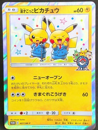 Pikachu Comedian Manzai Pokemon Card Game Japan Limited Nintendo Very Rare F/s