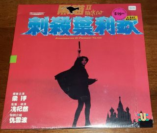 Black Cat Ii Laserdisc Hong Kong Import Rare Jade Leung Robin Shou H.  K.  Action