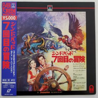The 7th Voyage Of Sinbad Japanese Imported Laserdisc W/obi Rare Title Japan