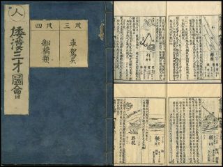 19thc Encyclopedia Ship Tools Armor Japanese Woodblock Print Book