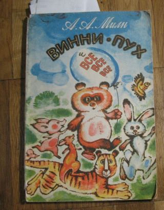 Winnie The Pooh And All - All - All Milne 1984 Book Russian Child Kid Ussr Bear Rare